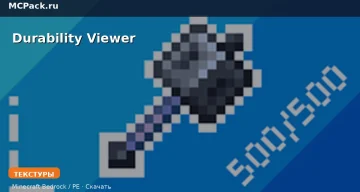 Текстуры Durability Viewer Minecraft BE