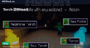 Мод Torch OffHand Minecraft BE