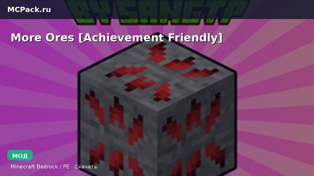 Мод More Ores [Achievement Friendly] Minecraft BE
