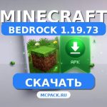 Скачать Minecraft PE 1.19.73 [Полная версия] APK