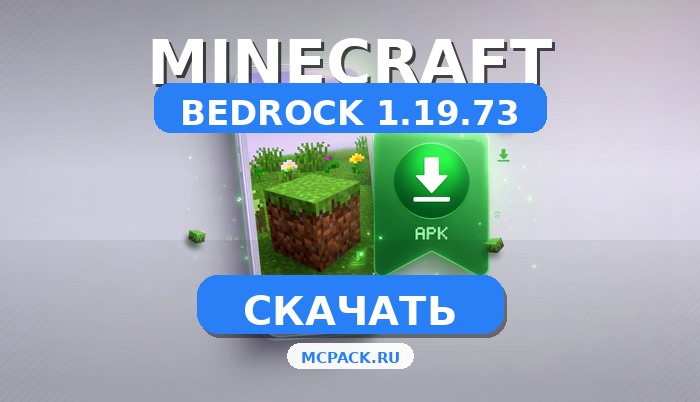Minecraft PE 1.19.73 [Полная версия]