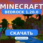 Скачать Minecraft PE 1.20.0 [Полная версия] APK