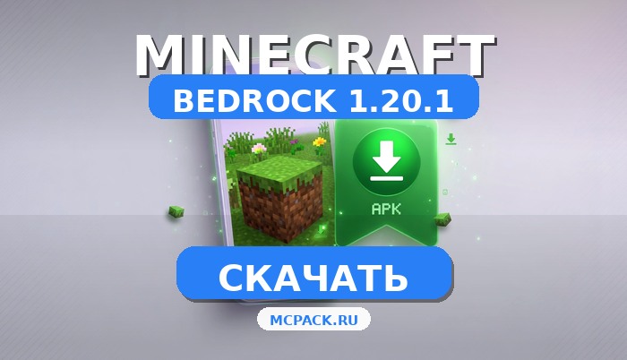 Скачать Minecraft PE 1.20.1 [Полная версия] APK