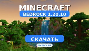 Скачать Minecraft PE 1.20.10 [Полная версия] APK