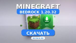 Скачать Minecraft PE 1.20.32 [Полная версия] APK