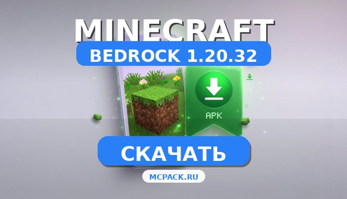 Скачать Minecraft PE 1.20.32 [Полная версия] APK