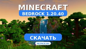 Скачать Minecraft PE 1.20.40 [Полная версия] APK