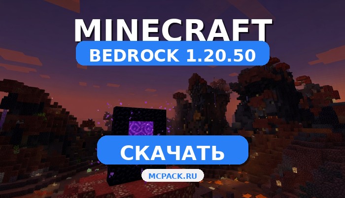 Minecraft PE 1.20.50 [Полная версия]