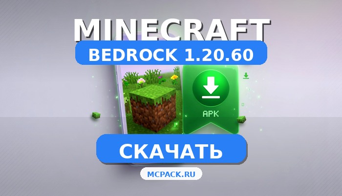 Minecraft PE 1.20.60 [Полная версия]