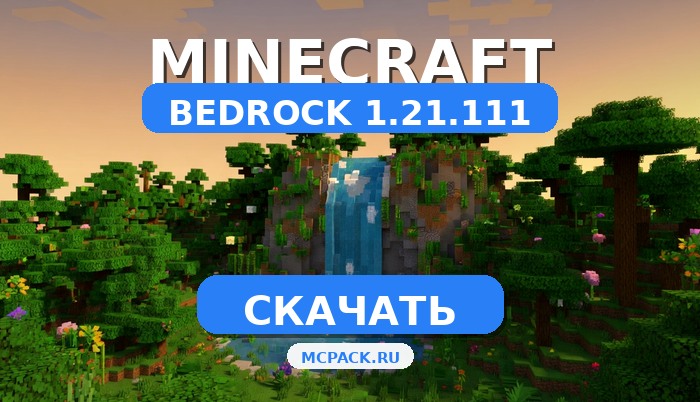 Minecraft PE 1.21.111 [Полная версия]