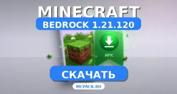 Скачать Minecraft PE 1.21.120 [Полная версия] APK