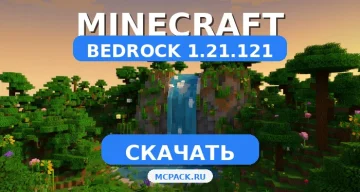 Скачать Minecraft PE 1.21.121 [Полная версия] APK