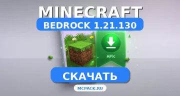 Скачать Minecraft PE 1.21.130 [Полная версия] APK
