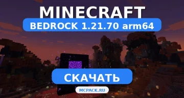 Скачать Minecraft PE 1.21.70 arm64 [Полная версия] APK