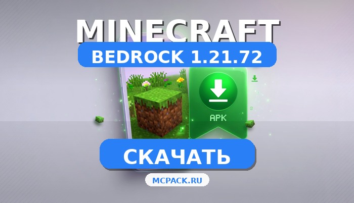 Minecraft PE 1.21.72 [Полная версия]