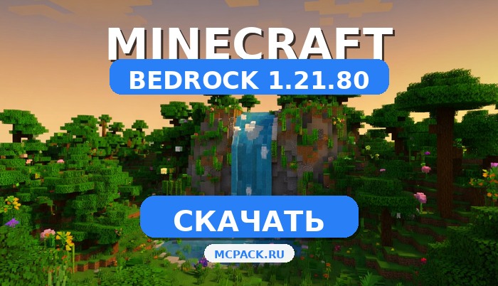 Minecraft PE 1.21.80 [Полная версия]