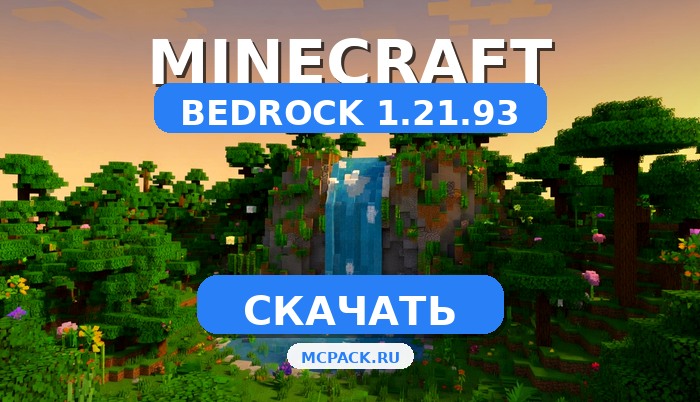 Minecraft PE 1.21.93 [Полная версия]