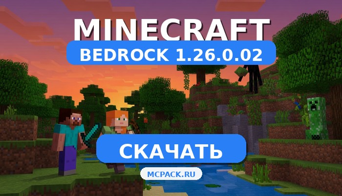 Minecraft PE 1.26.0.02 [Полная версия]