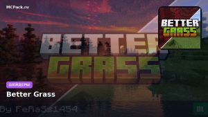 Шейдеры Better Grass Minecraft BE