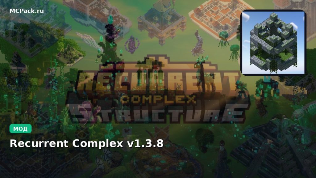 Мод Recurrent Complex  v1.3.8 Minecraft BE
