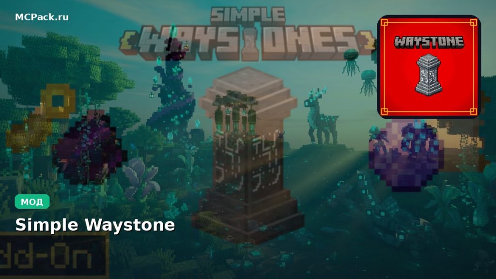 Мод Simple Waystone Minecraft BE
