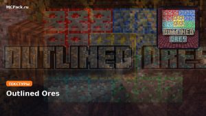 Текстуры Outlined Ores Minecraft BE