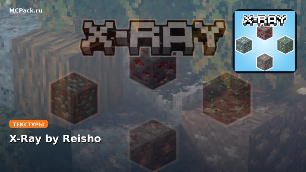 Текстуры X-Ray by Reisho Minecraft BE