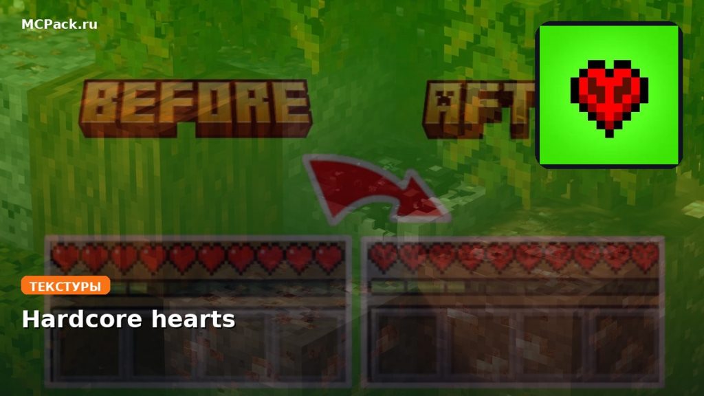 Текстуры Hardcore hearts Minecraft BE