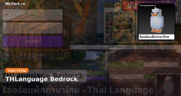 Текстуры THLanguage Bedrock Minecraft BE