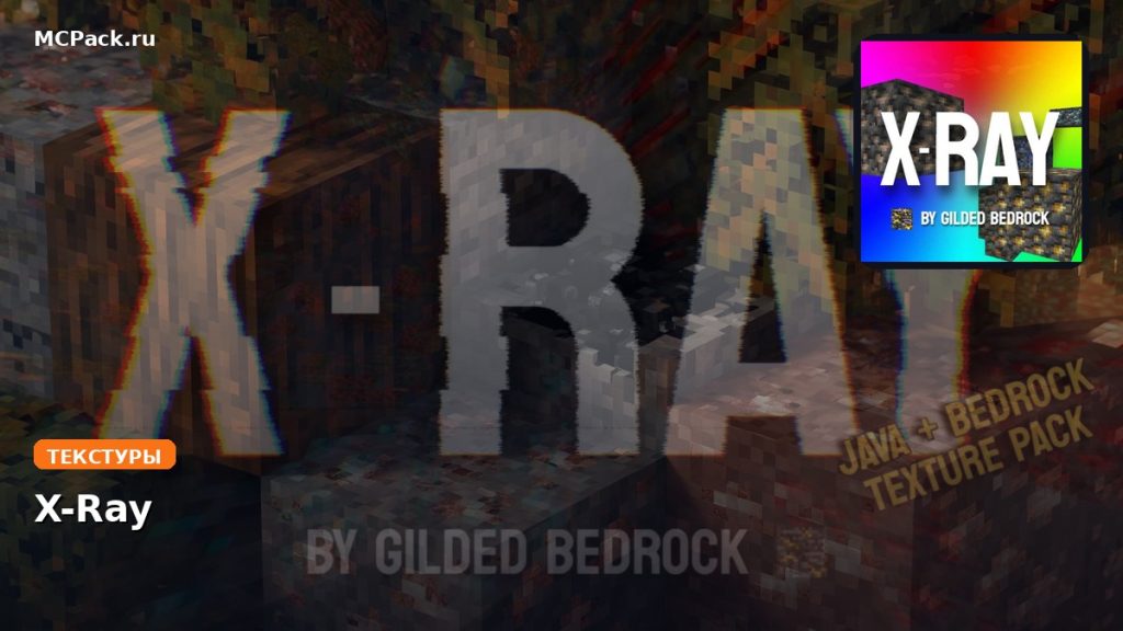 Текстуры X-Ray Minecraft BE
