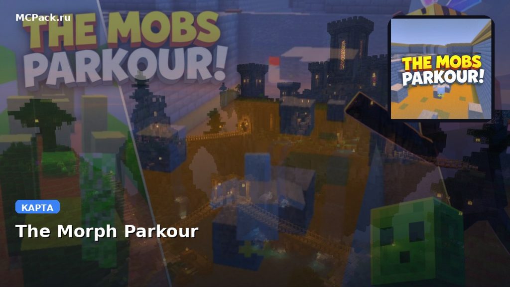 Карта The Morph Parkour Minecraft PE