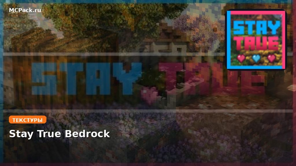 Текстуры Stay True Bedrock Minecraft BE