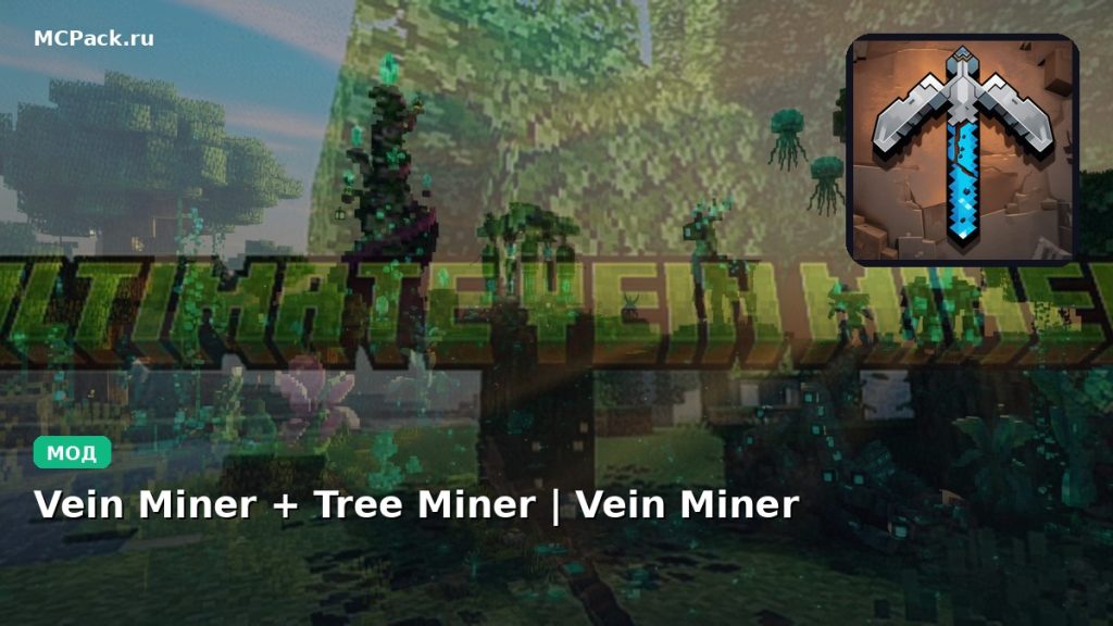 Мод Vein Miner + Tree Miner | Vein Miner Minecraft BE