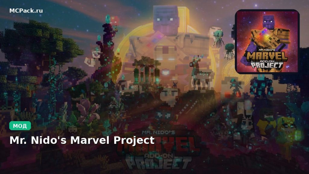 Мод Mr. Nido’s Marvel Project Minecraft BE