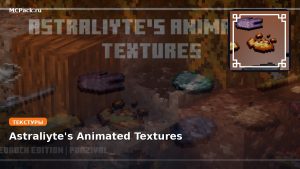Текстуры Astraliyte’s Animated Textures Minecraft BE
