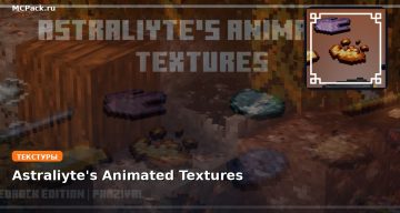 Текстуры Astraliyte’s Animated Textures Minecraft BE