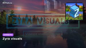 Шейдеры Zyra visuals Minecraft BE