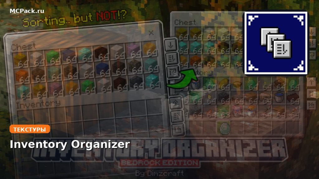 Текстуры Inventory Organizer Minecraft BE
