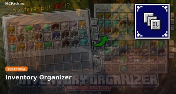 Текстуры Inventory Organizer Minecraft BE