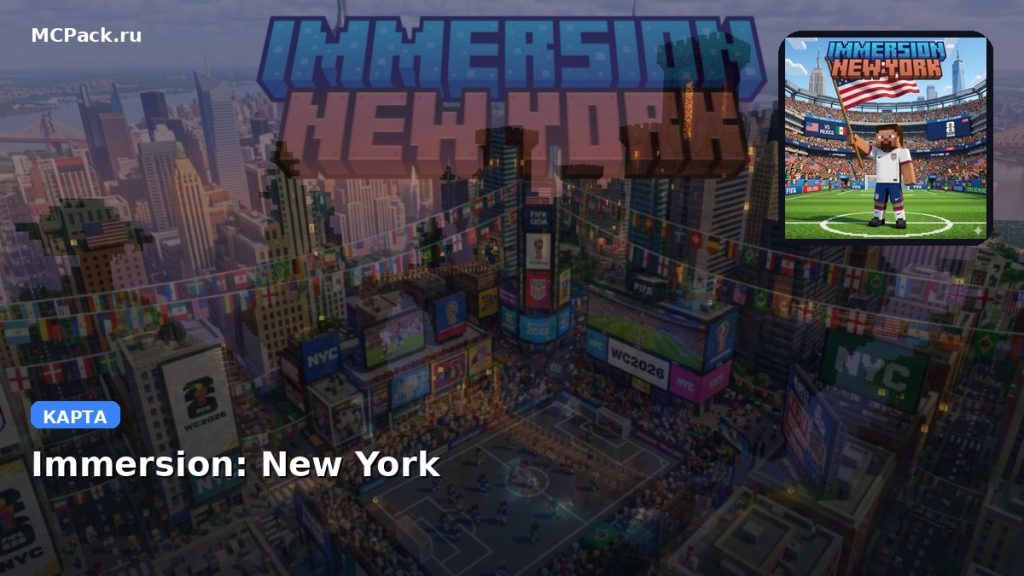 Карта Immersion: New York Minecraft PE