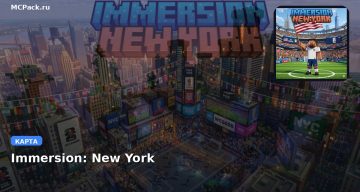 Карта Immersion: New York Minecraft PE