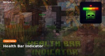 Текстуры Health Bar Indicator Minecraft BE