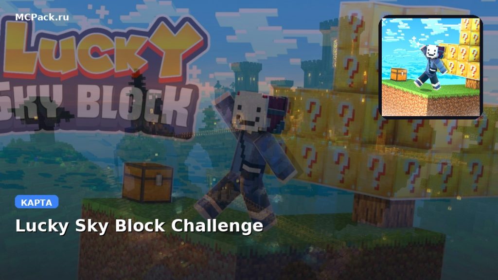 Карта Lucky Sky Block Challenge Minecraft PE