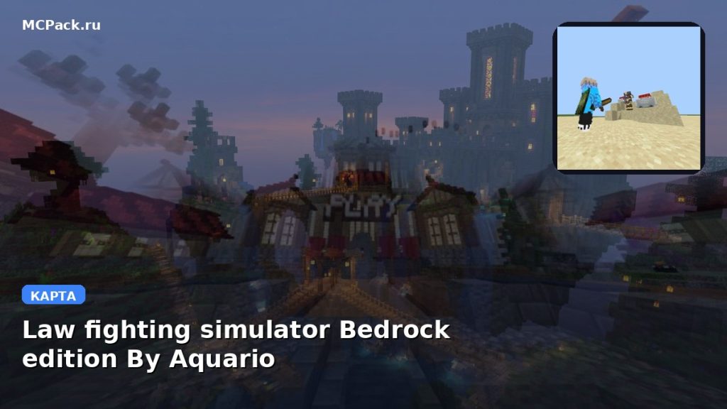 Карта Law fighting simulator Bedrock edition By Aquario Minecraft PE
