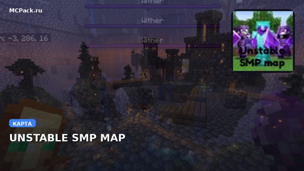Карта UNSTABLE SMP MAP Minecraft PE