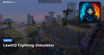 Карта LawHQ Fighting Simulator Minecraft PE