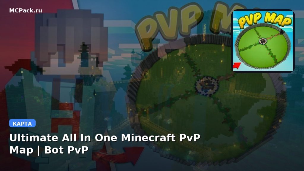 Карта Ultimate All In One Minecraft PvP Map | Bot PvP Minecraft PE