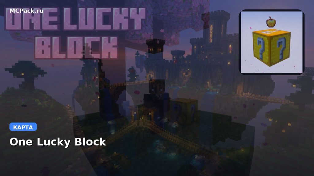Карта One Lucky Block Minecraft PE