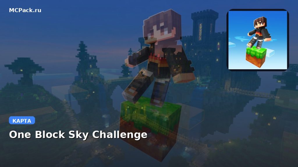 Карта One Block Sky Challenge Minecraft PE
