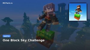 Карта One Block Sky Challenge Minecraft PE